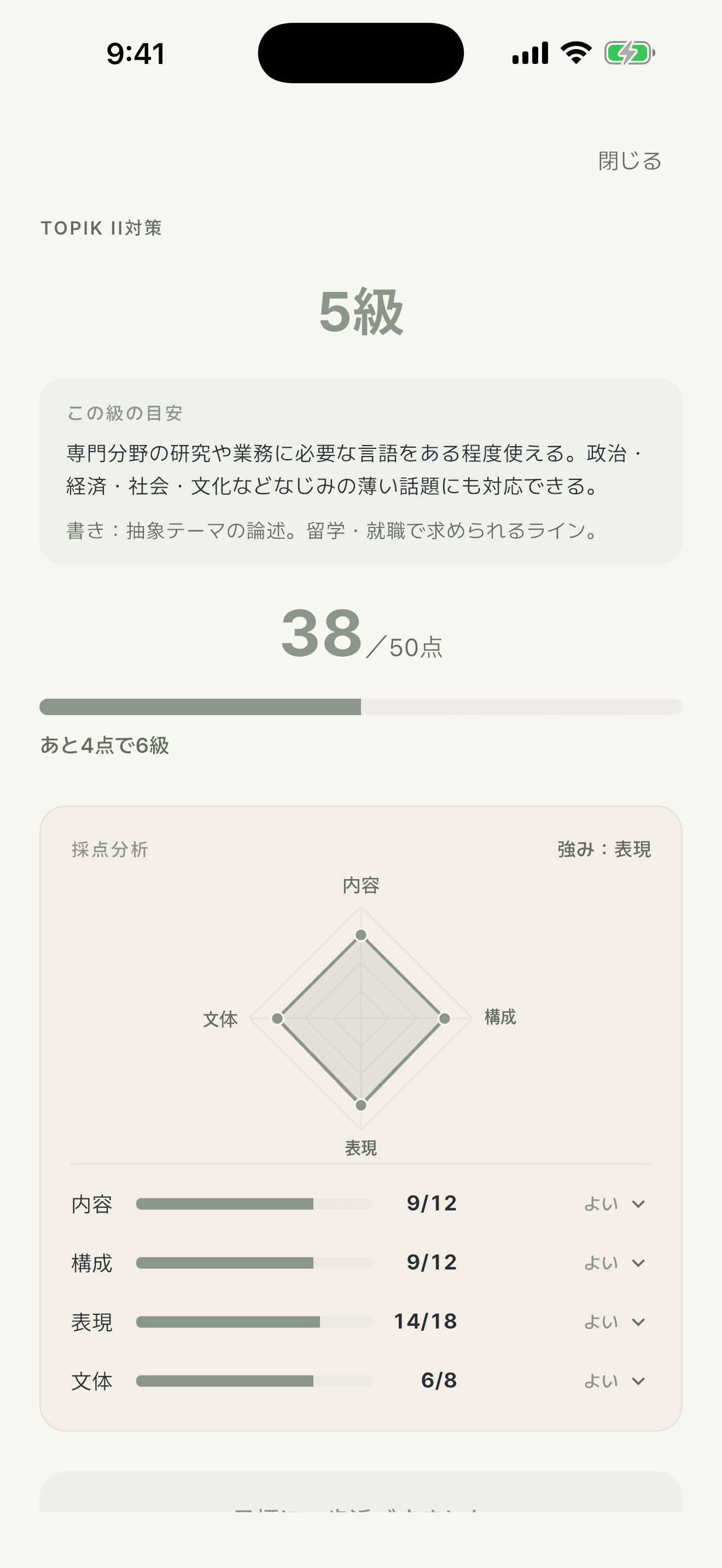 Tago Write assessment and next practice screen