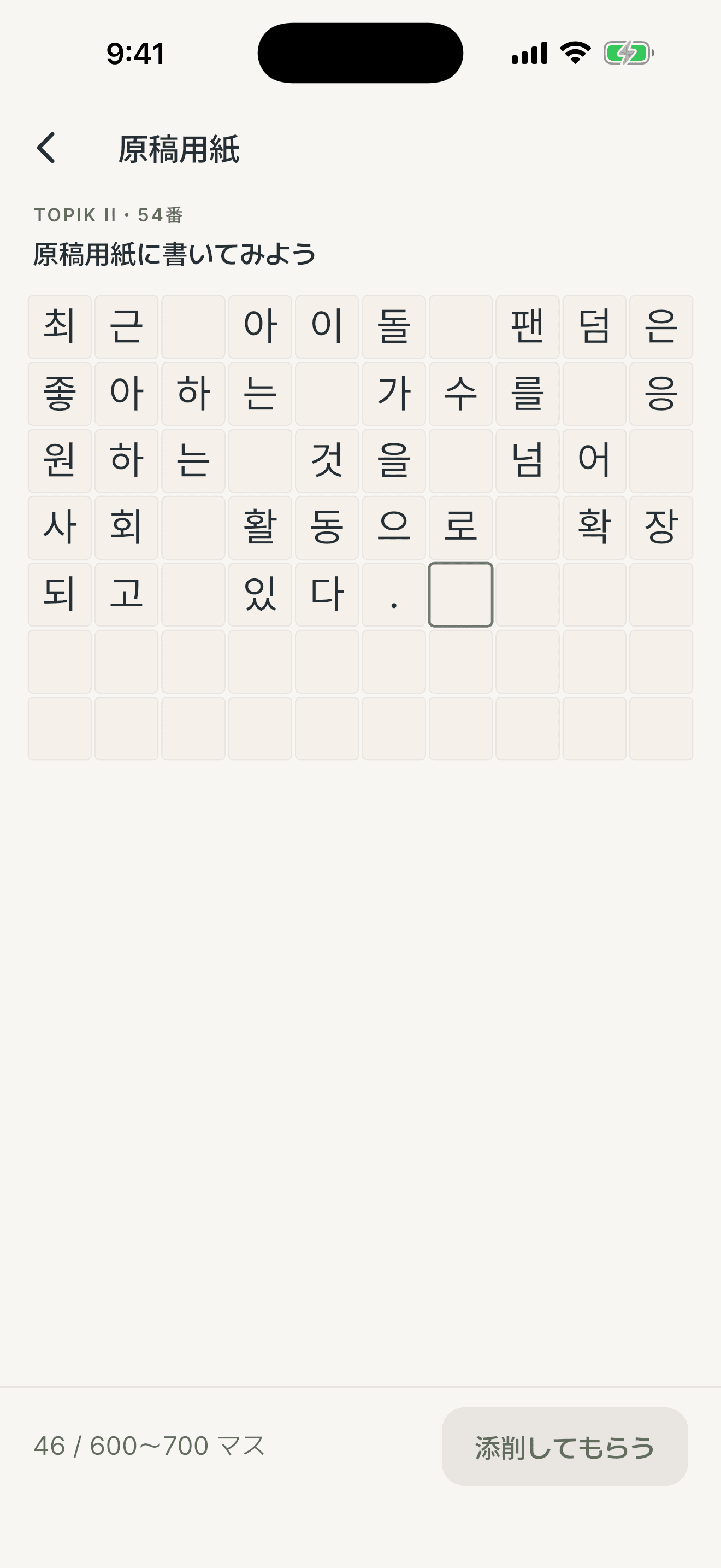 Tago Write manuscript-grid writing screen