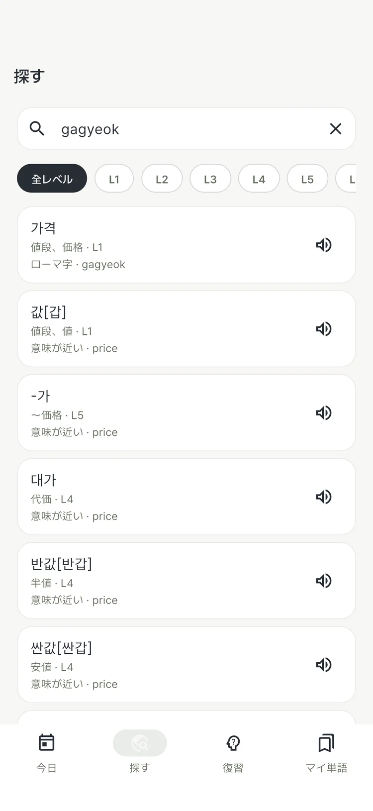 Tago Vocaでローマ字gagyeokを検索した実際の結果