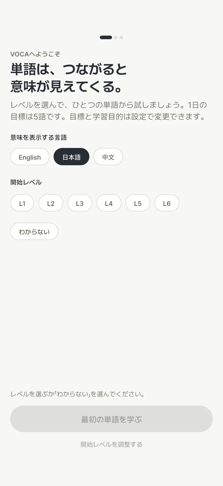 Tago Vocaの学習目的・級・言語を設定する画面